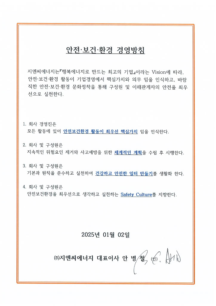 경영방침2
